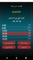 أوقات الصلاة مصر بدون أنترنت постер