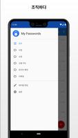 My Passwords 스크린샷 2