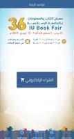 برنامه‌نما معرض الكتاب والمعلومات بالجامع عکس از صفحه