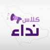 Class Neda  - كلاس نداء APK