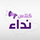 Class Neda  - كلاس نداء APK