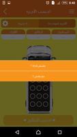 الأجرة - Elogra screenshot 3