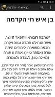 בן-איש-חי - Ben Ish Chai Screenshot 1