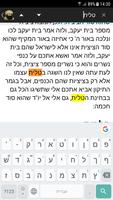 בן-איש-חי - Ben Ish Chai screenshot 2