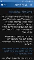 תזכורת לברכת (קידוש) הלבנה 截圖 2