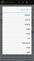 חוק לישראל screenshot 3