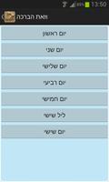 برنامه‌نما חוק לישראל عکس از صفحه