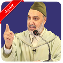 أبو زيد المقرئ الإدريسي Abouzaid Idrissi APK