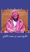 الشيخ سعيد الكملي Affiche