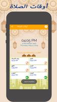 أوقات صلاتي : الاذكار والقبلة و 40 حديثا- رمضان 截图 3