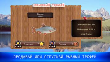 Рыбный дождь: спортивная ловля скриншот 1