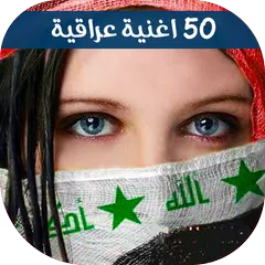 احدث الاغاني العراقية بدون نت | 2021