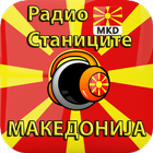Радио Станиците Македонија иконка