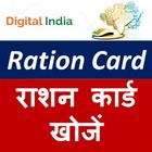 Ration Card- All States icône