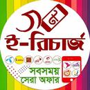 ই-রিচার্জ APK