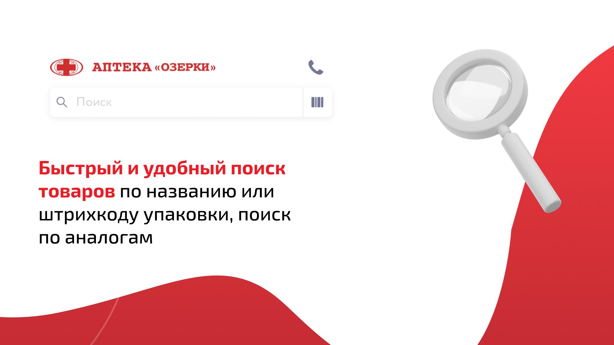 Аптека 70 ру поиск лекарств в томске. Аптека Озерки приложение. Аптека Озерки Искитим. Поиск лекарств. Аптека Озерки вектор.