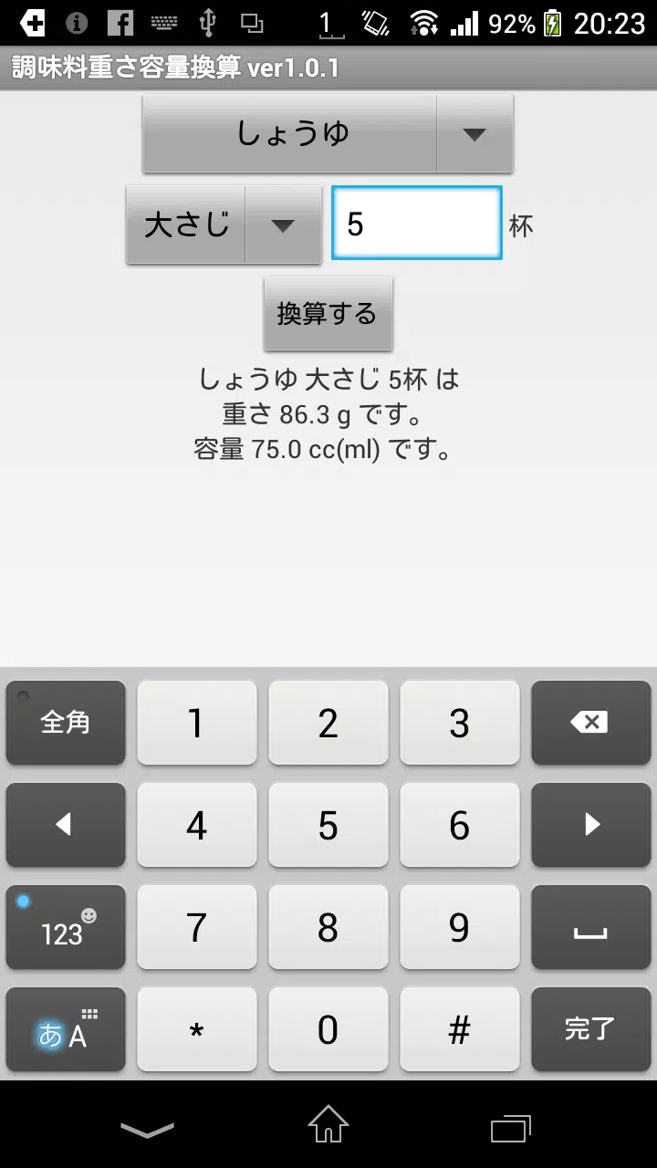 調味料重さ容量換算 Apk Do Pobrania Na Androida