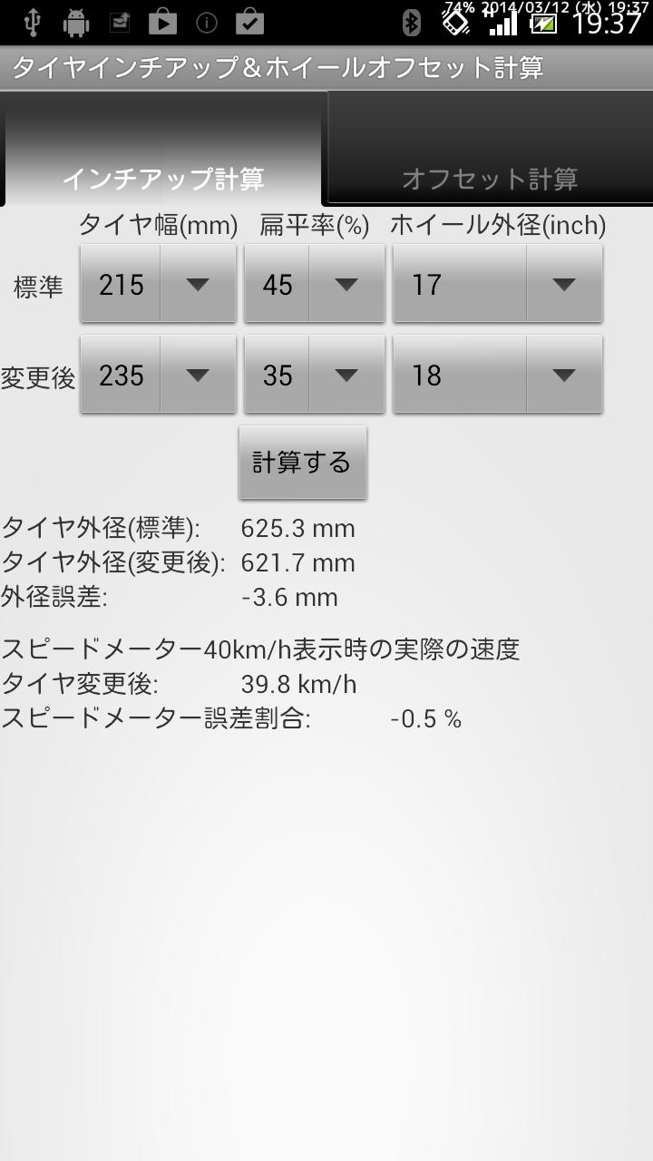 タイヤインチアップ ホイールオフセット計算 Dlya Android Skachat Apk