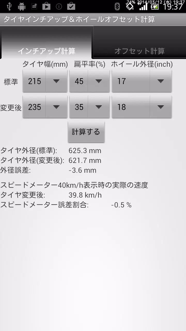 タイヤインチアップ ホイールオフセット計算 Para Android Apk Baixar