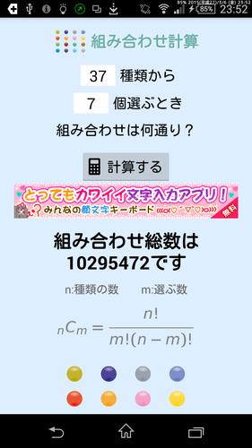 組み合わせは何通り For Android Apk Download