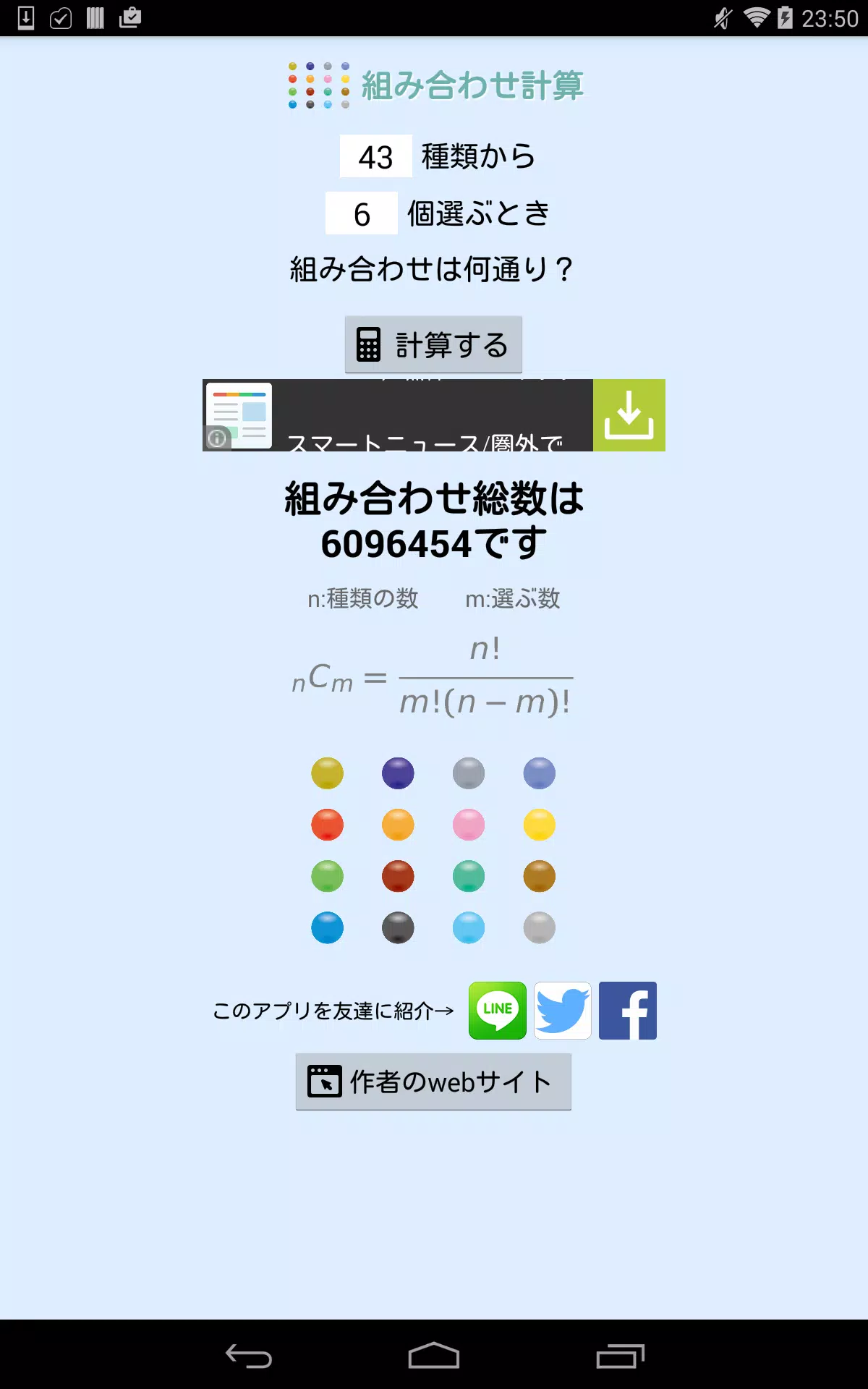 組み合わせは何通り For Android Apk Download