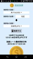 通貨換算 Cartaz