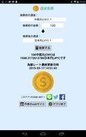 通貨換算 screenshot 2