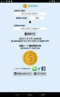 通貨換算 imagem de tela 1