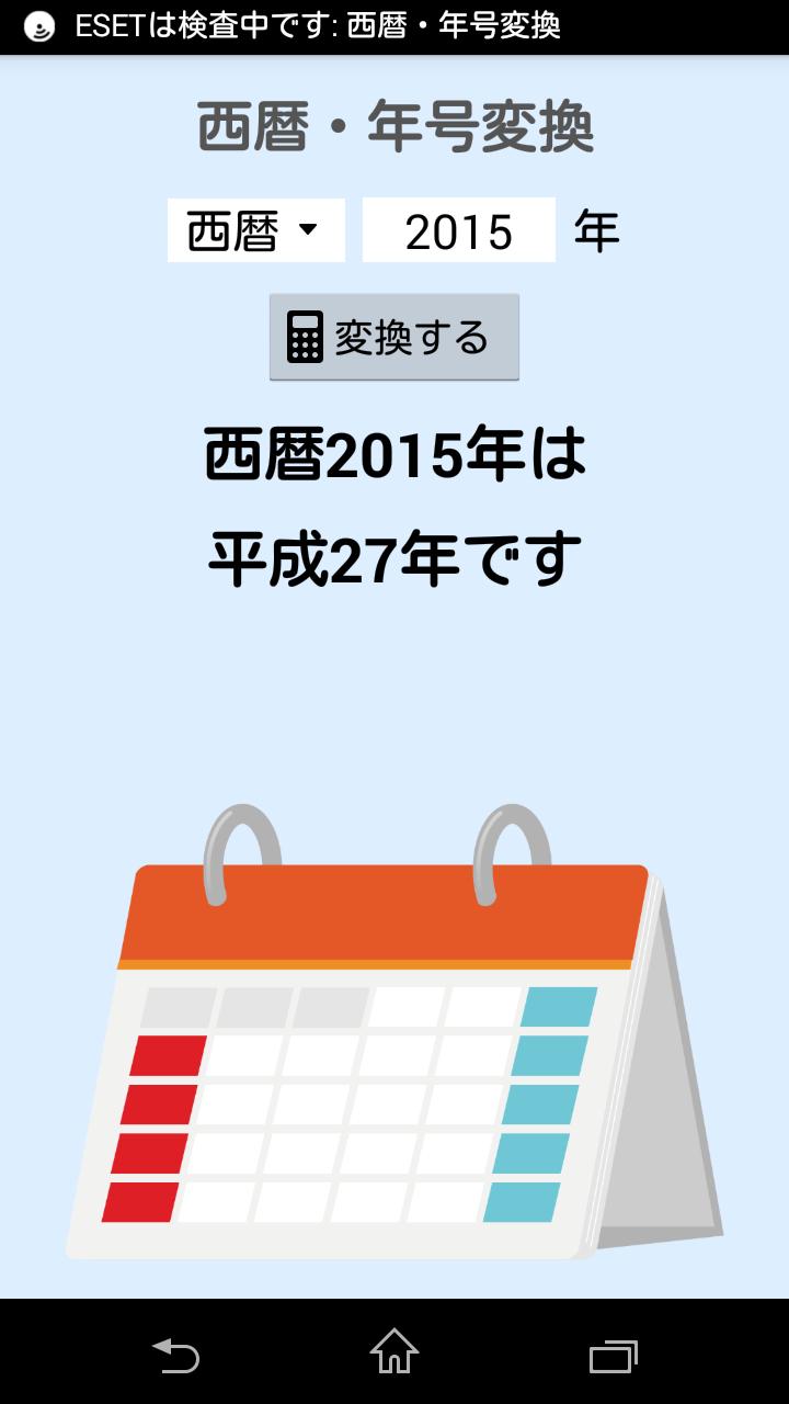 15 年 平成 何 年 年齢早見表