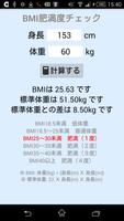 BMI肥満度チェック Affiche