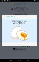 ゆで卵タイマー screenshot 2
