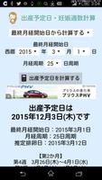 出産予定日・妊娠週数計算 Cartaz