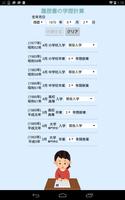 履歴書の学歴計算 imagem de tela 2