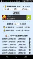 ムーンメモ～簡単生理日記録と予測～ Cartaz
