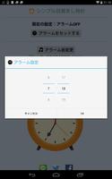 シンプル目覚まし時計 capture d'écran 2