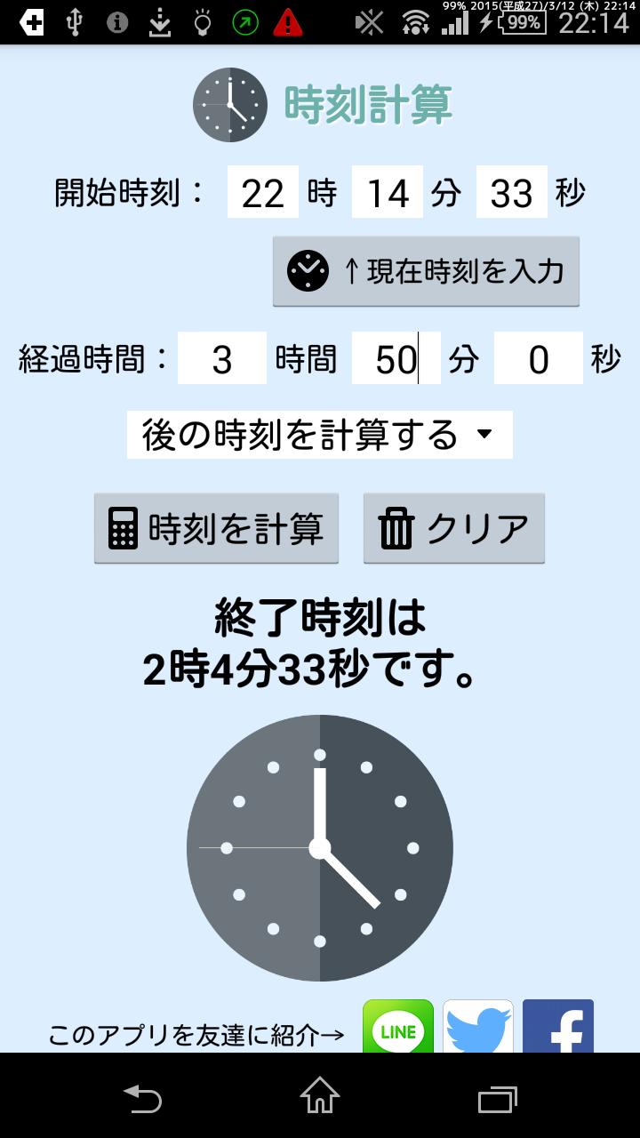 時刻計算 開始時刻 経過時間 For Android Apk Download 時刻計算 開始時刻 経過時間 For Android Apk Download