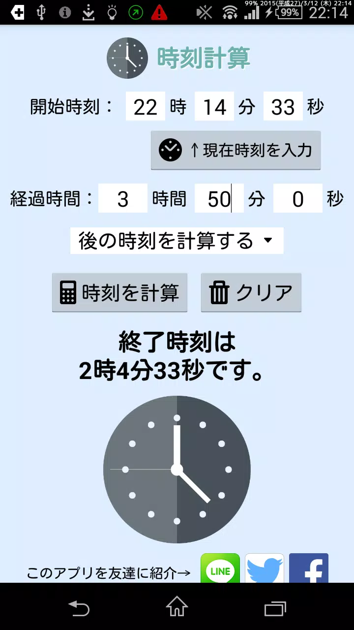 Descarga De Apk De 時刻計算 開始時刻 経過時間 Para Android Descarga De Apk De 時刻計算 開始時刻 経過時間 Para Android