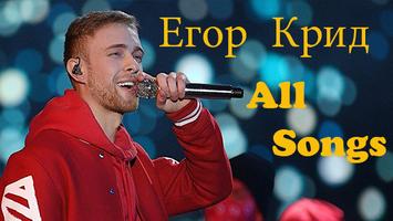 Егор Крид Poster