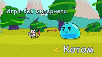 Кот стрелялки без интернета скриншот 1