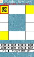 言葉の芸術～新型無料四字熟語漢字クロスワードパズルクイズ超難問 ảnh chụp màn hình 1