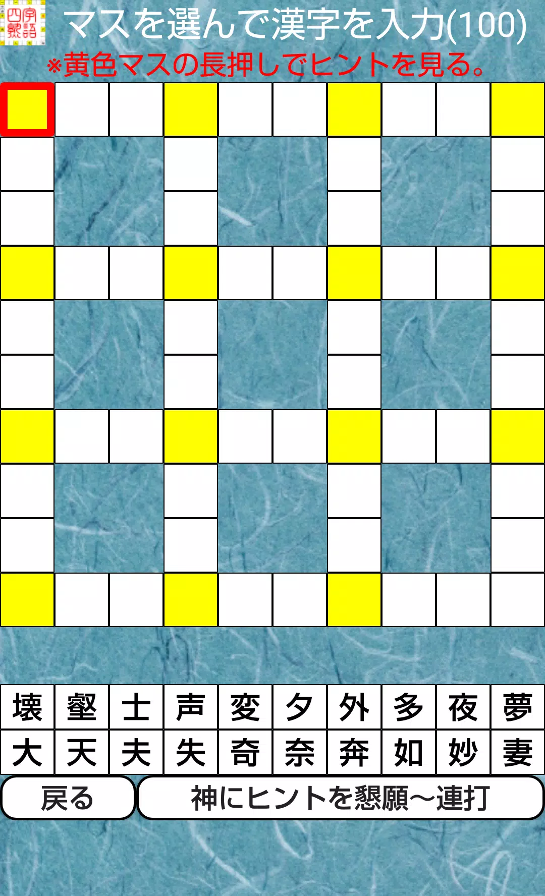 Android向けの言葉の芸術 新型無料四字熟語漢字クロスワードパズルクイズ超難問 Apkをダウンロードしましょう