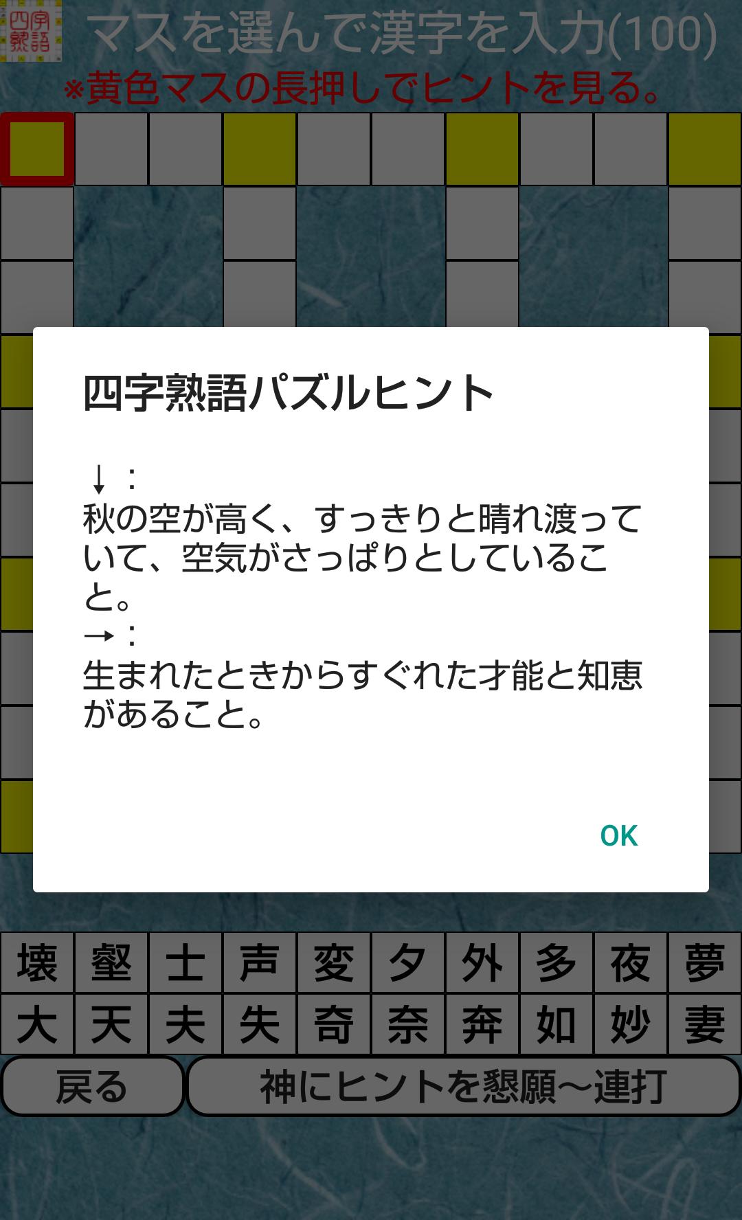 言葉の芸術 新型無料四字熟語漢字クロスワードパズルクイズ超難問安卓下載 安卓版apk 免費下載