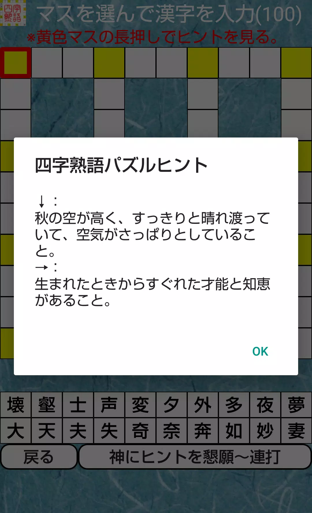 言葉の芸術 新型無料四字熟語漢字クロスワードパズルクイズ超難問 Para Android Apk Baixar