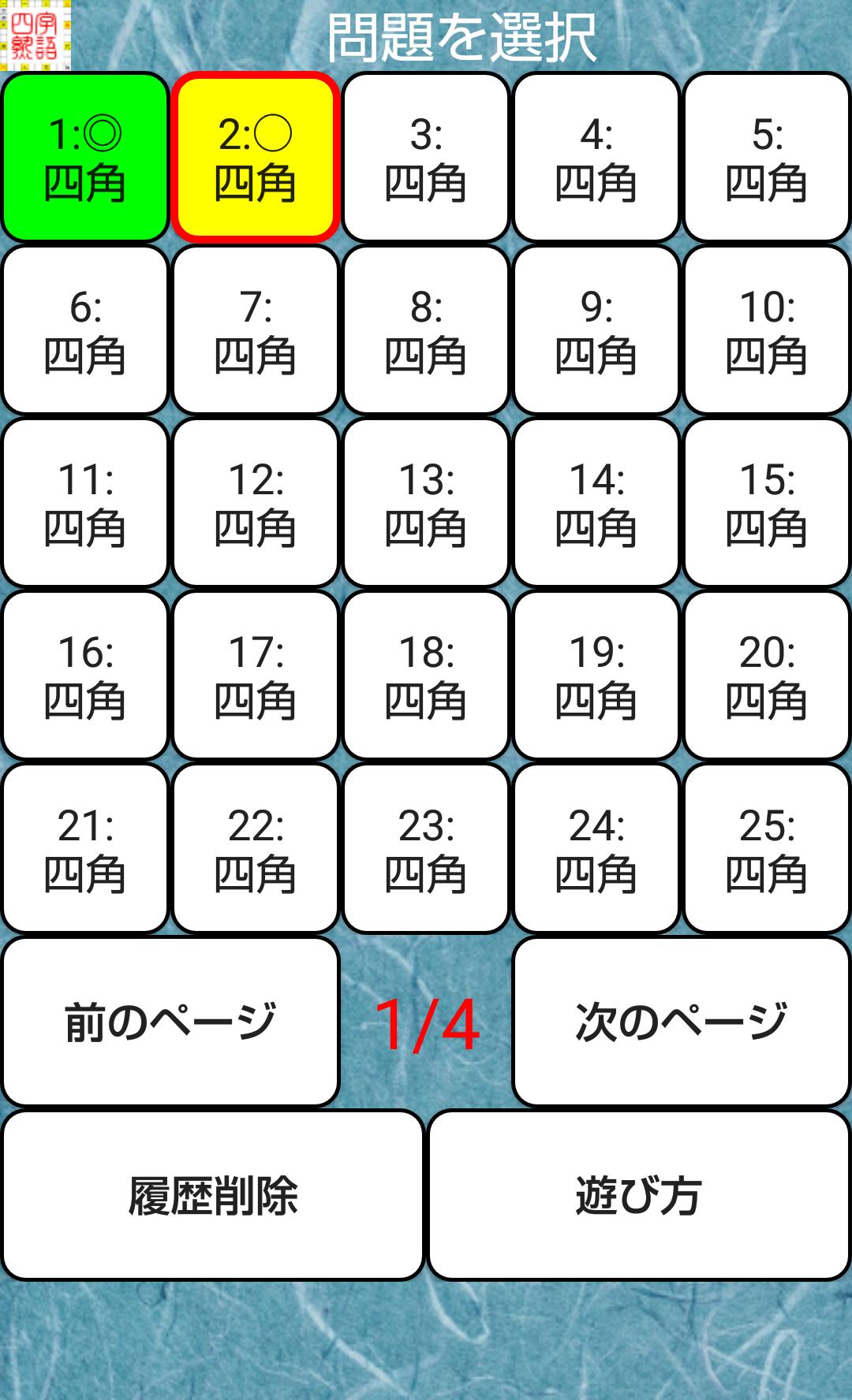 言葉の芸術 新型無料四字熟語漢字クロスワードパズルクイズ超難問 Cho