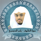 Surah Al - Kahf Yasser Al - Dosari icon