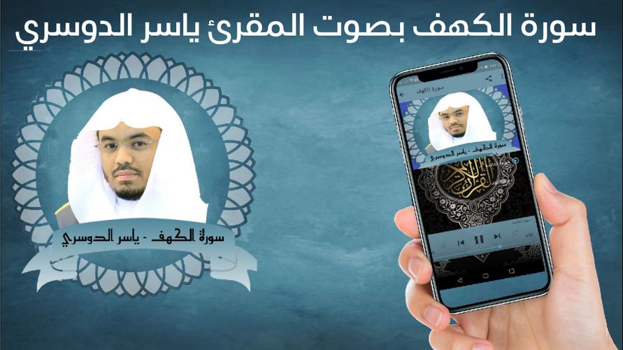 سورة الكهف ـ ياسر الدوسري ـ For Android Apk Download