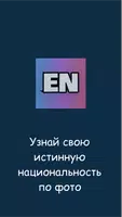 ДНК-Тест: кто ты по национальн Cartaz