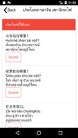 ประโยคภาษาจีนที่ใช้บ่อย screenshot 1