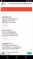 ประโยคภาษาจีนในการทำงาน screenshot 1