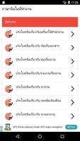 ประโยคภาษาจีนในการทำงาน screenshot 2